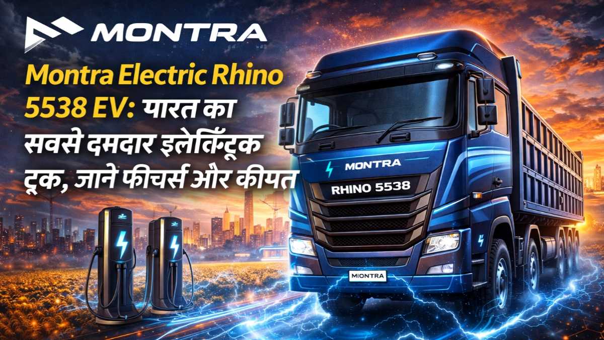 Montra Electric, Rhino 5538 EV, Electric Truck, Murugappa Group, EV India 2026, Commercial EV, Green Logistics.