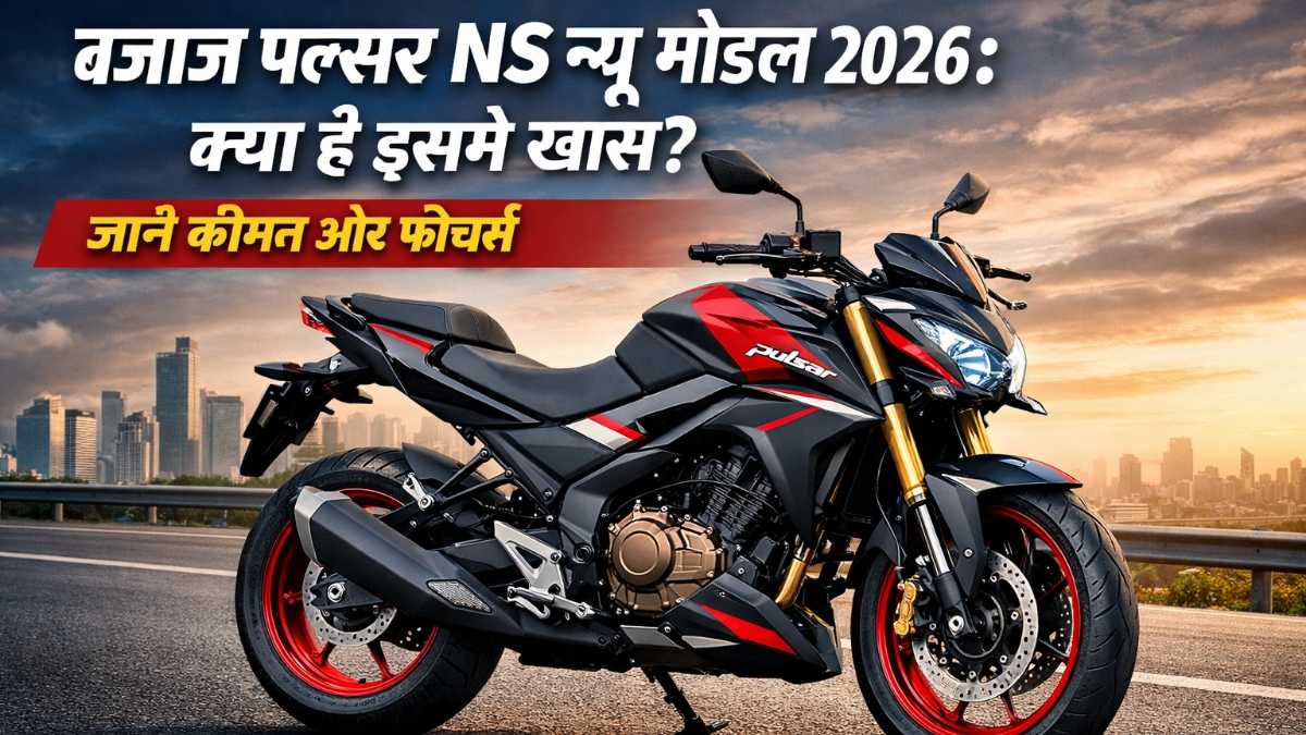 Bajaj Pulsar, NS200 New Model 2026, Pulsar NS400Z Price, Upcoming Bikes 2026, Bajaj Bikes Hindi.Bajaj Pulsar NS New