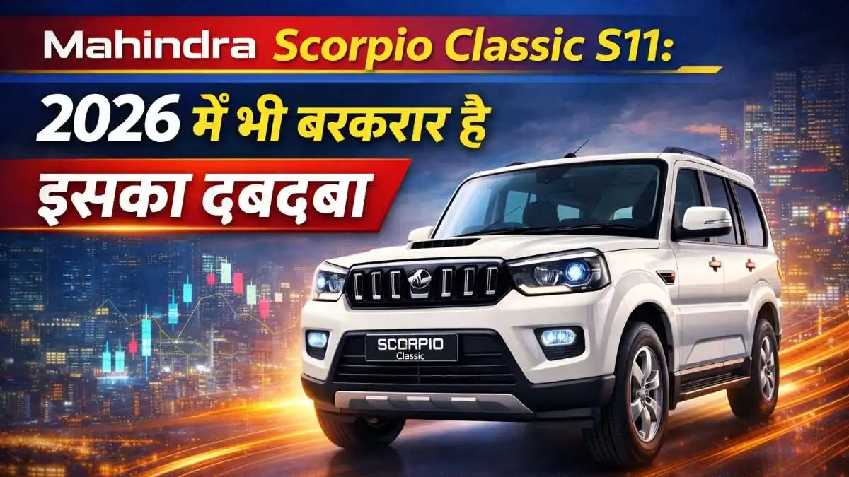 ScorpioClassic2026 ,MahindraScorpio ,11Features ,DesiSUV ,CarNewsHindi