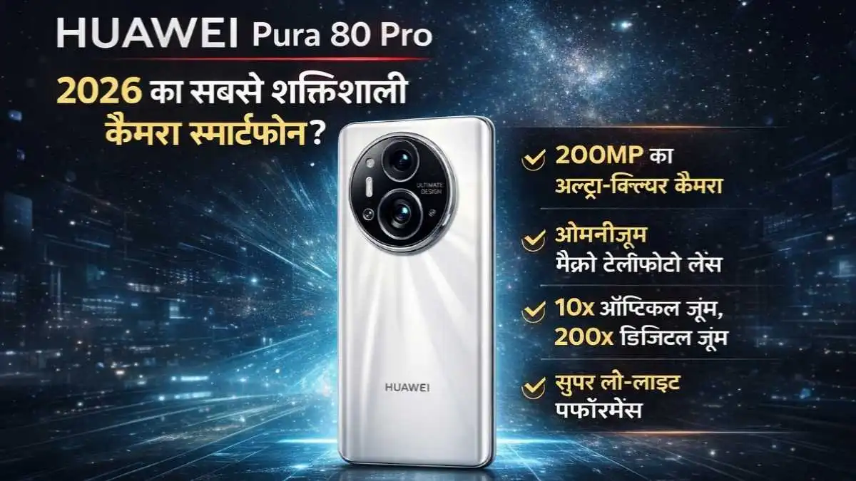 uawei Pura 80, Mobile Camera 2026, Huawei XMAGE, Best Smartphone Camera, Tech News Hindi.